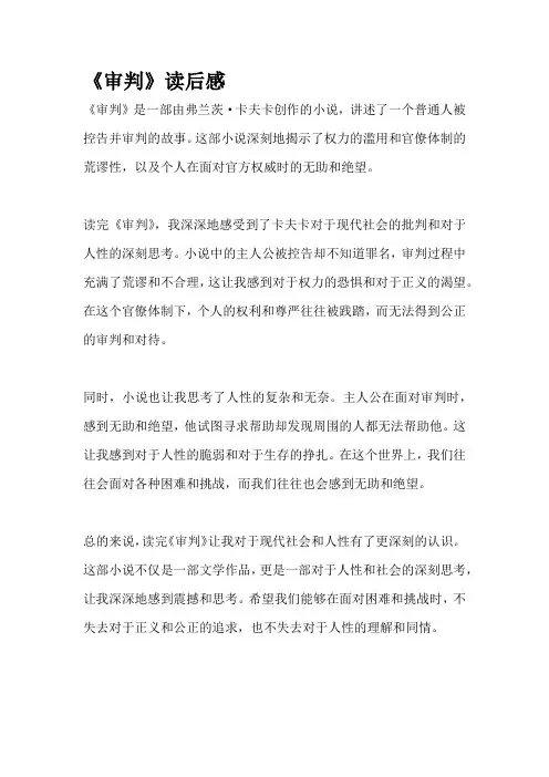 《审判》读后感