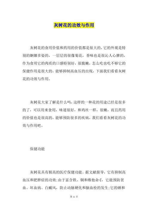 灰树花的功效与作用