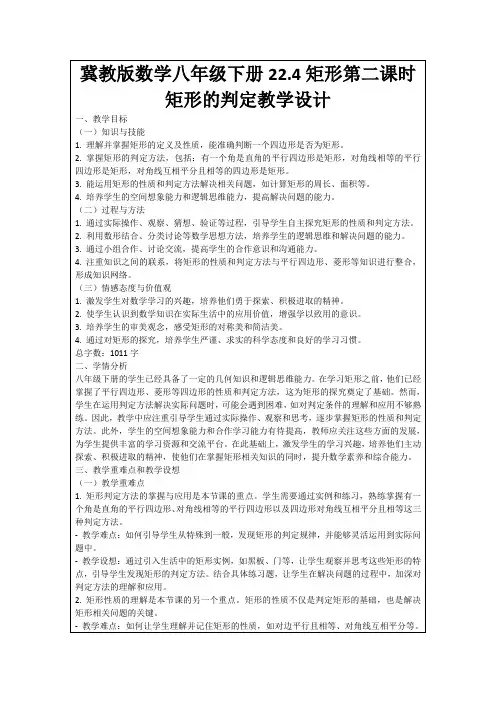 冀教版数学八年级下册22