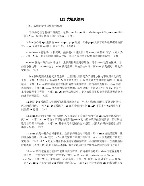 LTE试题及答案