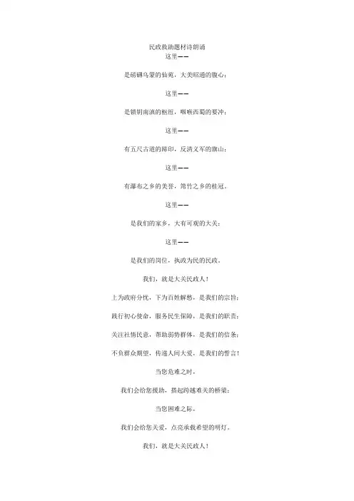 民政救助题材诗朗诵
