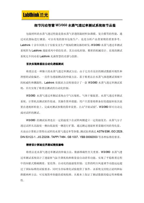 细节闪动智慧W3-060水蒸气透过率测试系统细节品鉴