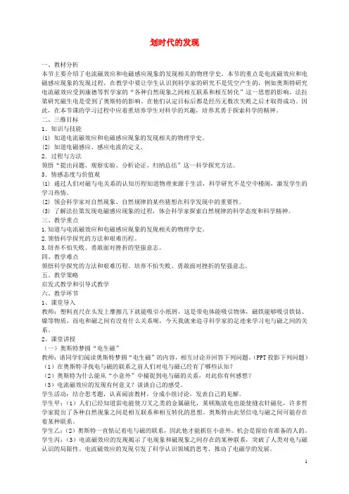 高中物理 4.1 划时代的发现教案 新人教版选修32