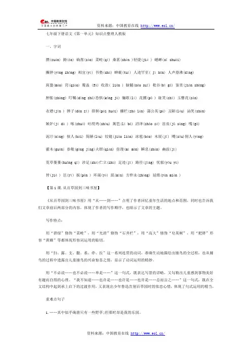 七年级下册语文第一单元知识点整理