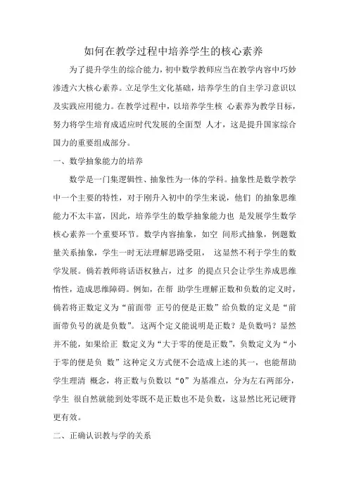 如何在教学过程中培养学生的核心素养
