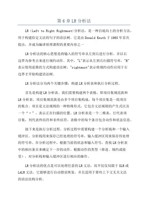 第6章LR分析法