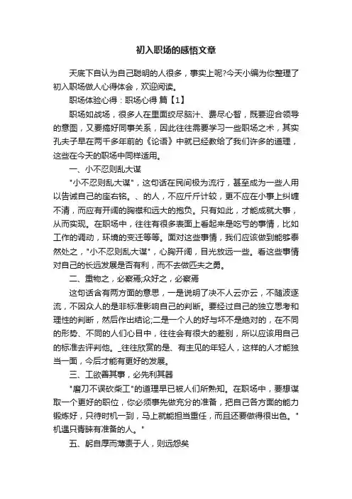 初入职场的感悟文章