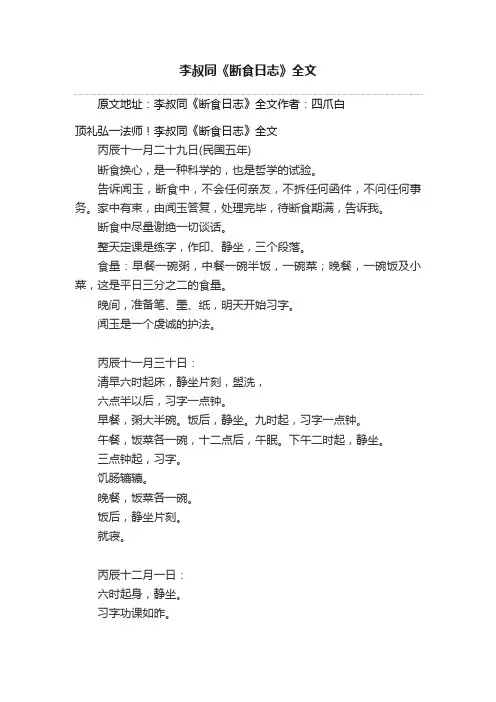 李叔同《断食日志》全文
