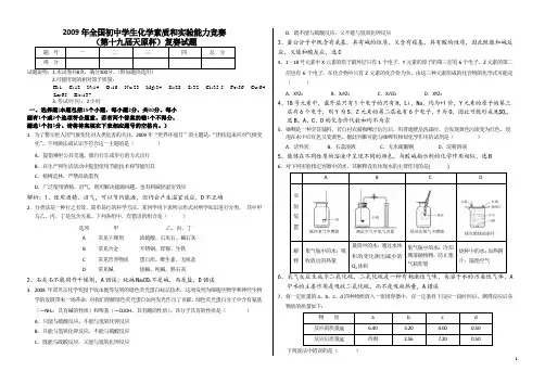 2009年全国初中化学竞赛试题及答案详解,方便实用。