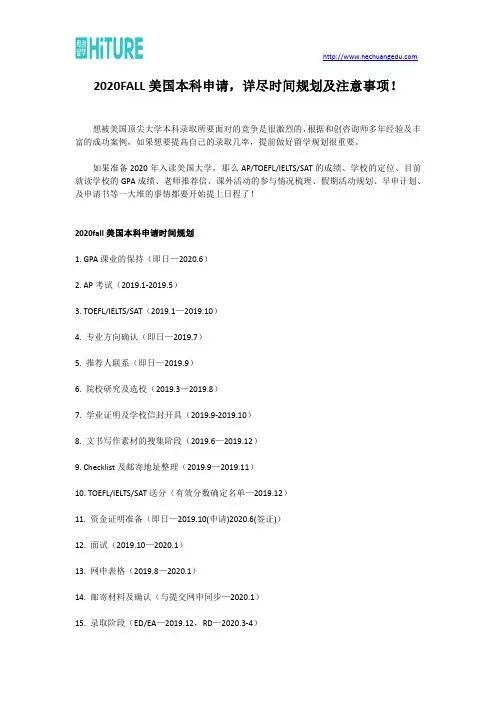 2020FALL美国本科申请,详尽时间规划