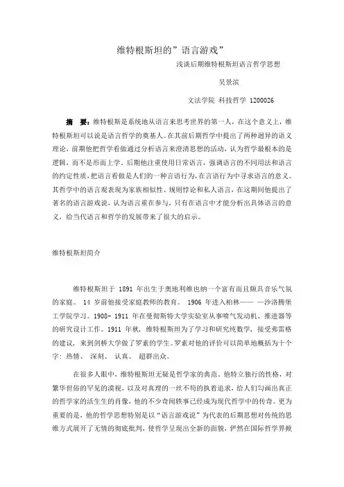 维特根斯坦