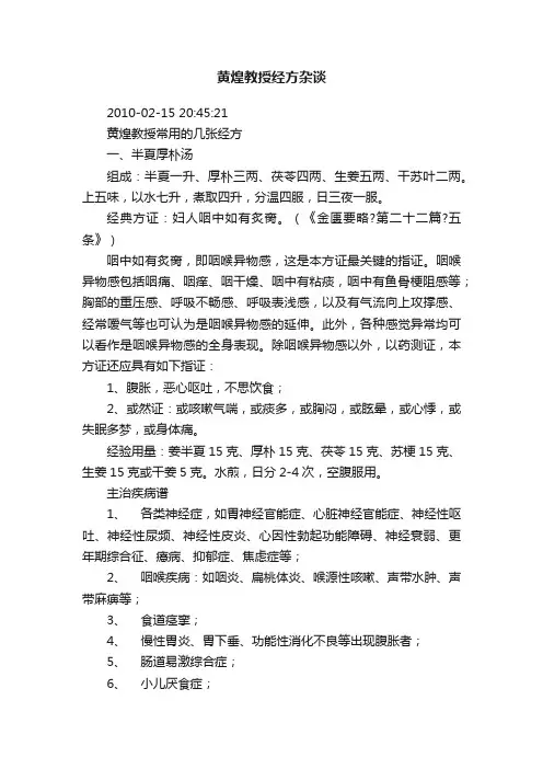 黄煌教授经方杂谈