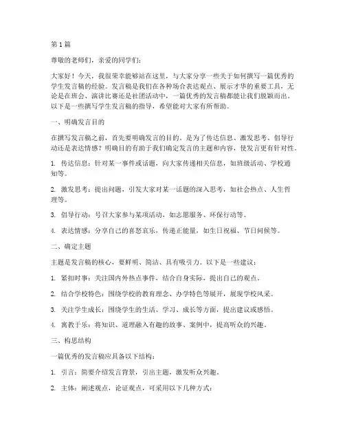学生发言稿指导(3篇)