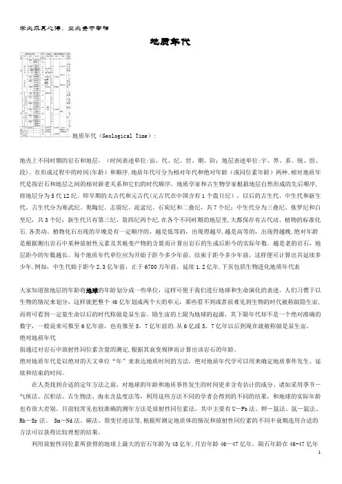 高中地理 第三章 地球的演化和地表形态的变化 