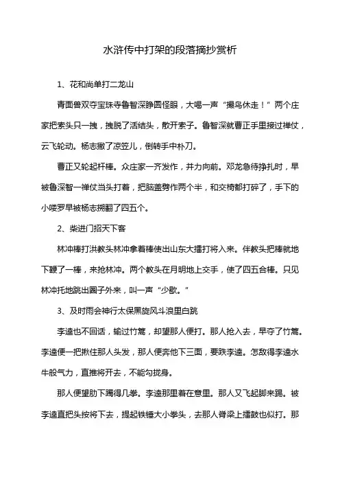 水浒传中打架的段落摘抄赏析