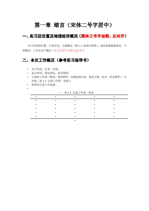 周口店报告格式