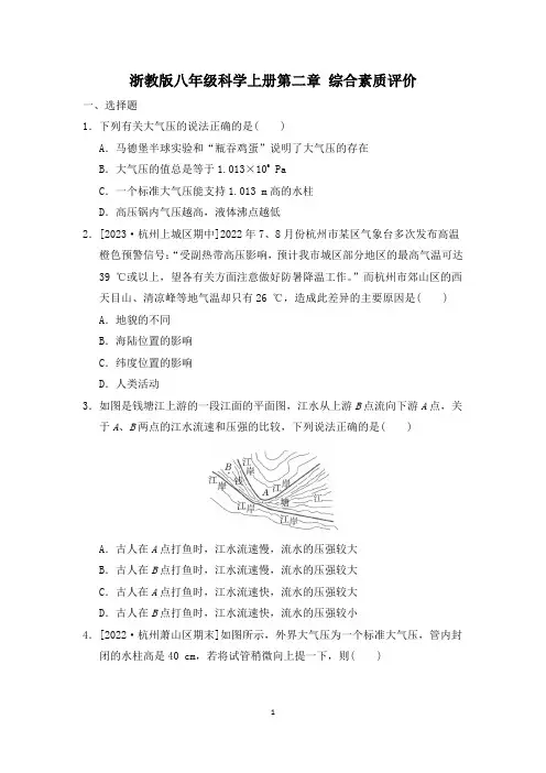 浙教版八年级科学上册第2章 综合素质评价试卷 附答案