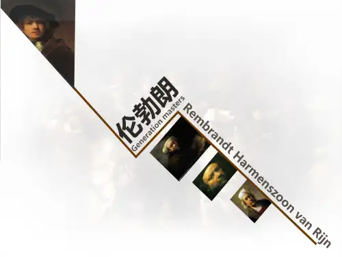 伦勃朗PPT