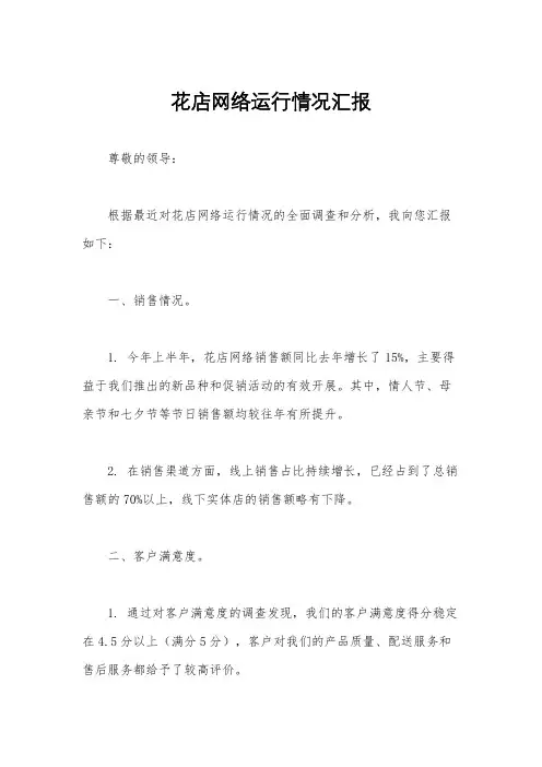 花店网络运行情况汇报