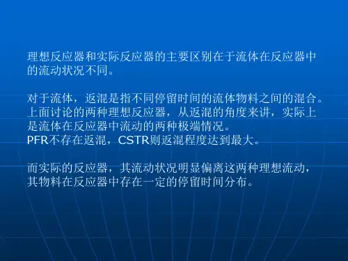 理想反应器