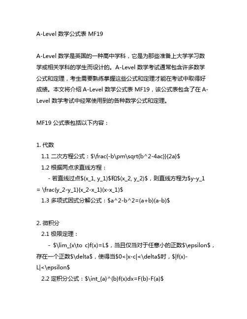 alevel数学公式表 mf19