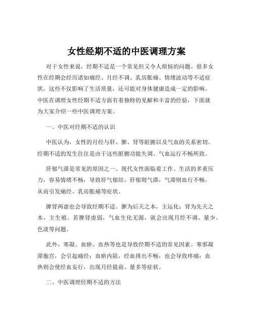 女性经期不适的中医调理方案