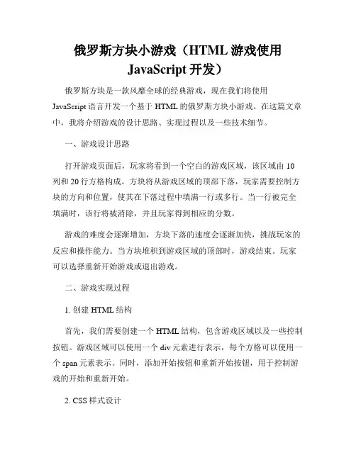俄罗斯方块小游戏(HTML游戏使用JavaScript开发)