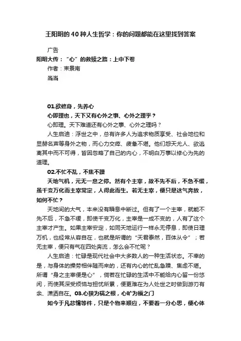 王阳明的40种人生哲学：你的问题都能在这里找到答案