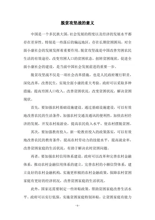 脱贫攻坚战的意义