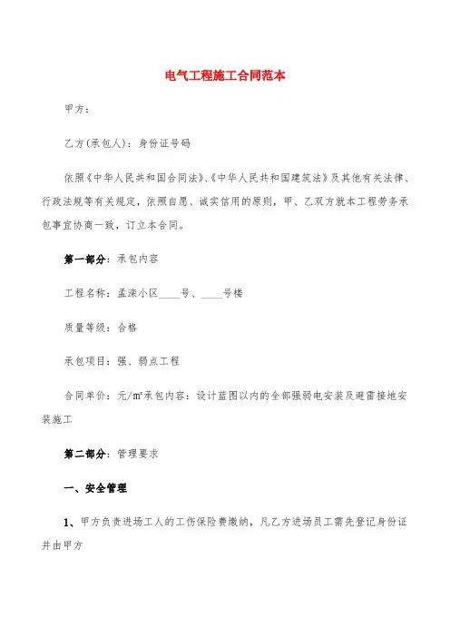 电气工程施工合同范本(5篇)