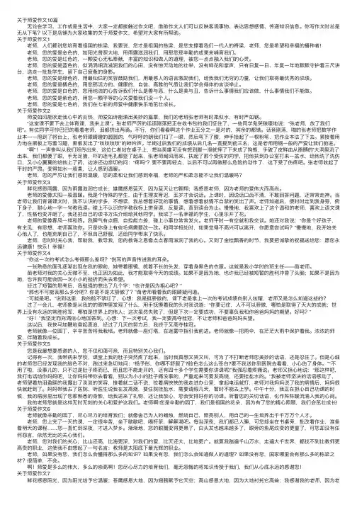 关于师爱作文10篇