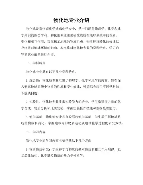 物化地专业介绍