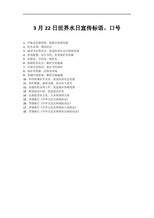 3月22日世界水日宣传标语、口号