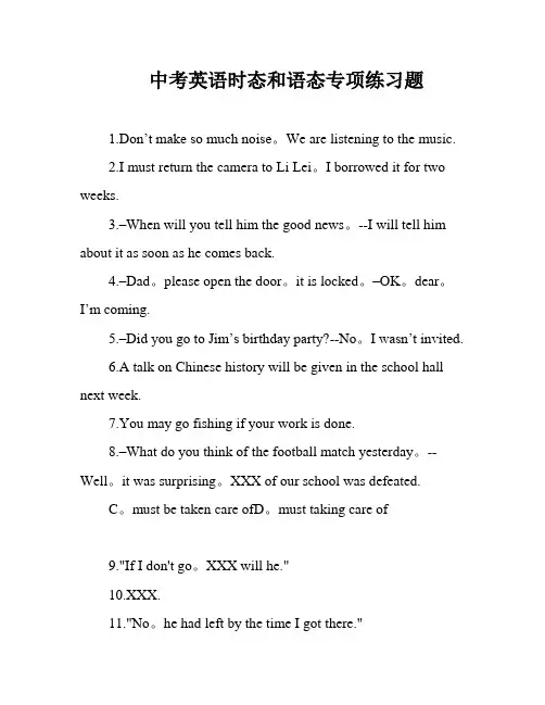中考英语时态和语态专项练习题