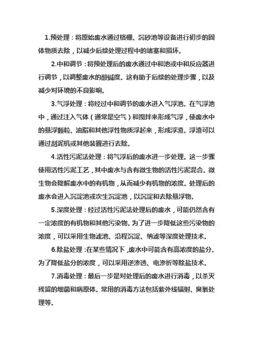 制革厂废水处理流程