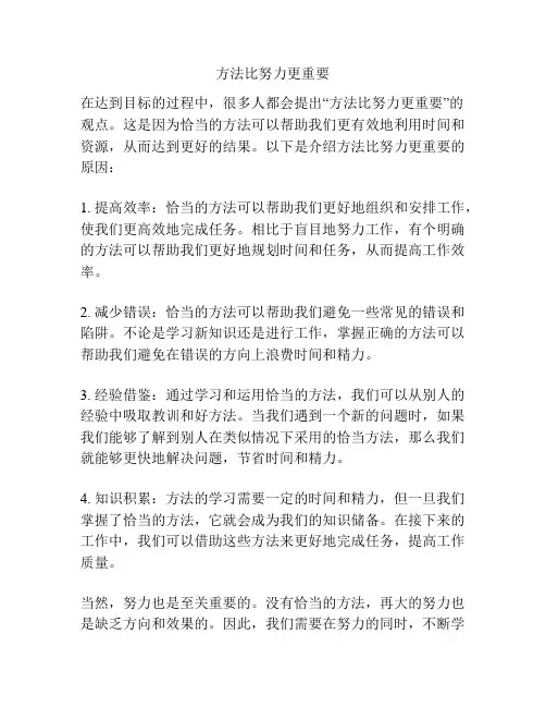 方法比努力更重要