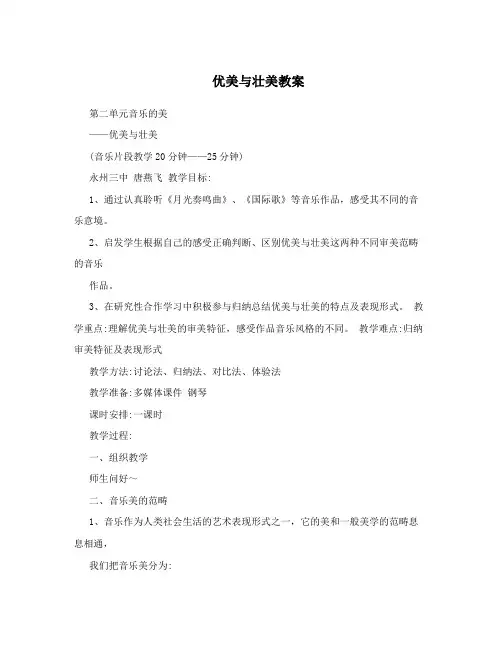优美与壮美教案