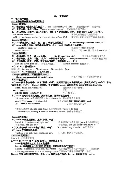 2023年英语中考语法总复习—9.情态动词