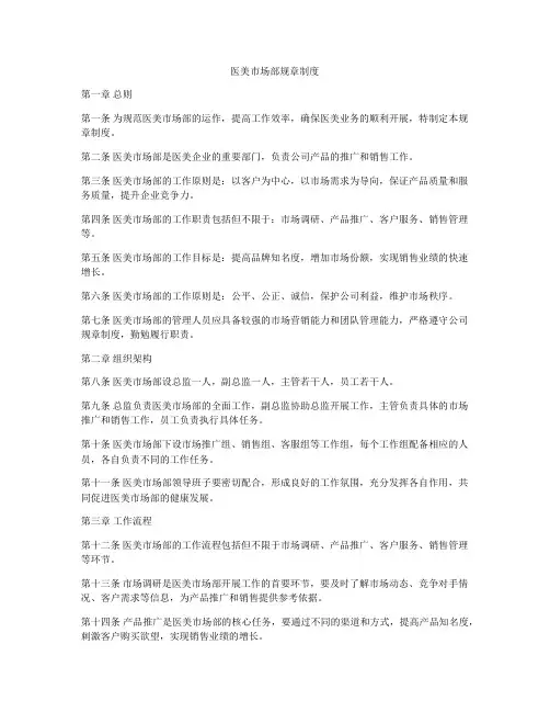 医美市场部规章制度