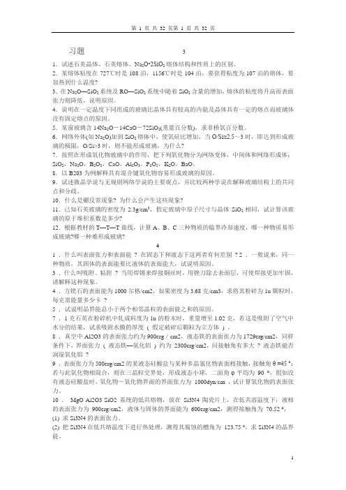 武汉理工大学考研习题及答案--材料科学基础科目