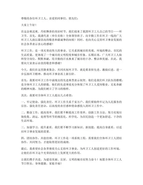 环卫节领导讲话发言稿范文