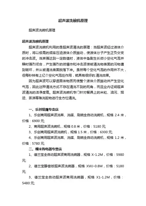 超声波洗碗机原理