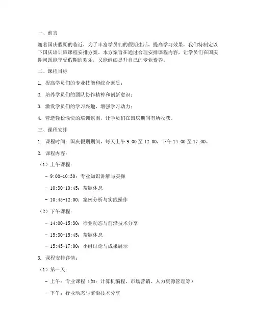 培训班国庆课程安排方案