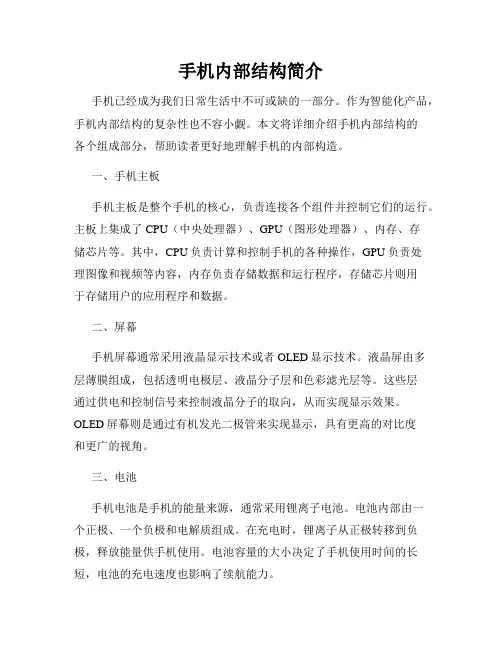 手机内部结构简介