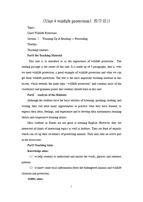 《Unit 4 wildlife protection》教学设计高中英语课件
