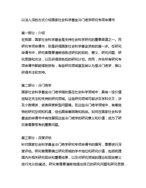 国家社会科学基金冷门绝学 研究专项申请书