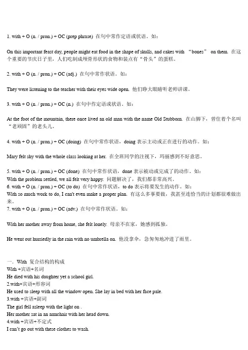 with的复合结构