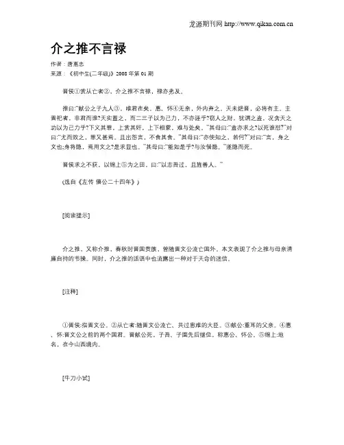 介之推不言禄