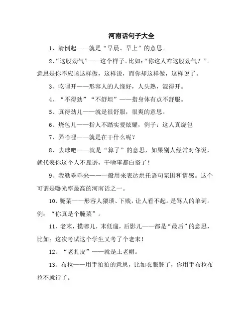 河南话句子大全