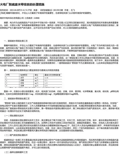 火电厂脱硫废水零排放的处理措施